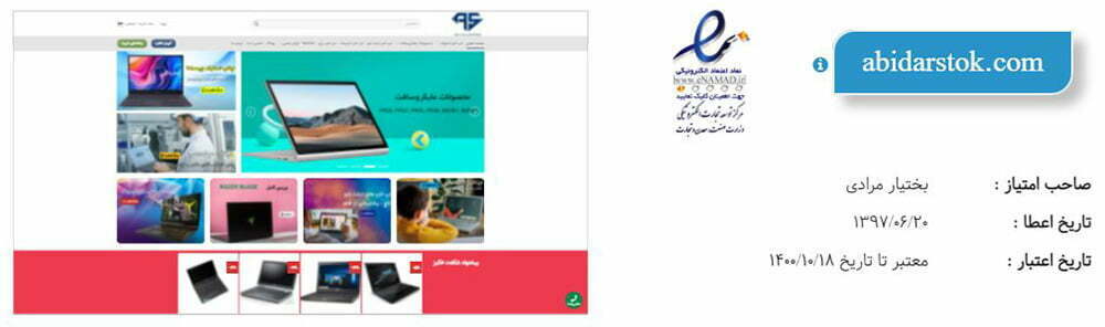 نماد اعتماد الکترونیک