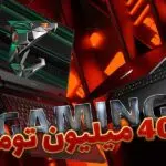 بهترین لپ‌تاپ گیمینگ استوک تا 40 میلیون تومان