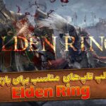 Elden Ring