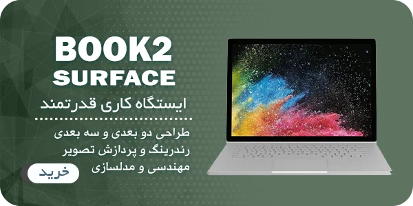 خرید سرفیس بوک 2 استوک