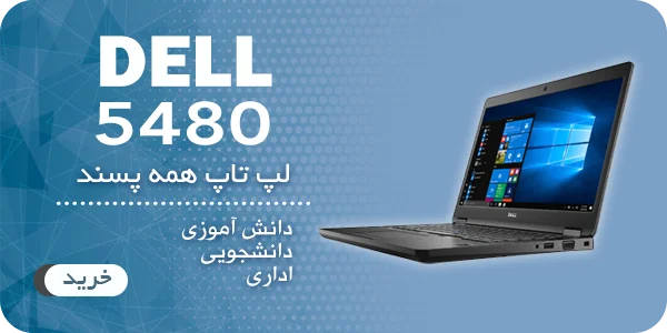 خرید لپ تاپ dell 5480