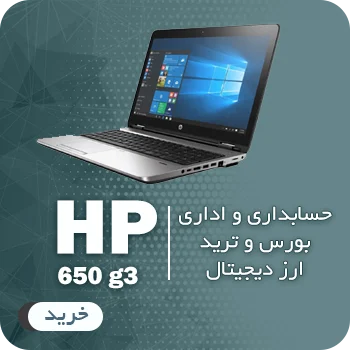 خرید لپ تاپ hp 650 g3