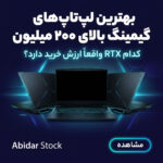 بهترین لپ تاپ گیمینگ بالای ۲۰۰ میلیون